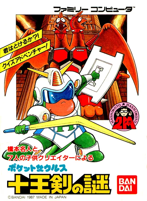 Pocket Zaurus - Juu Ouken no Nazo (Japan)